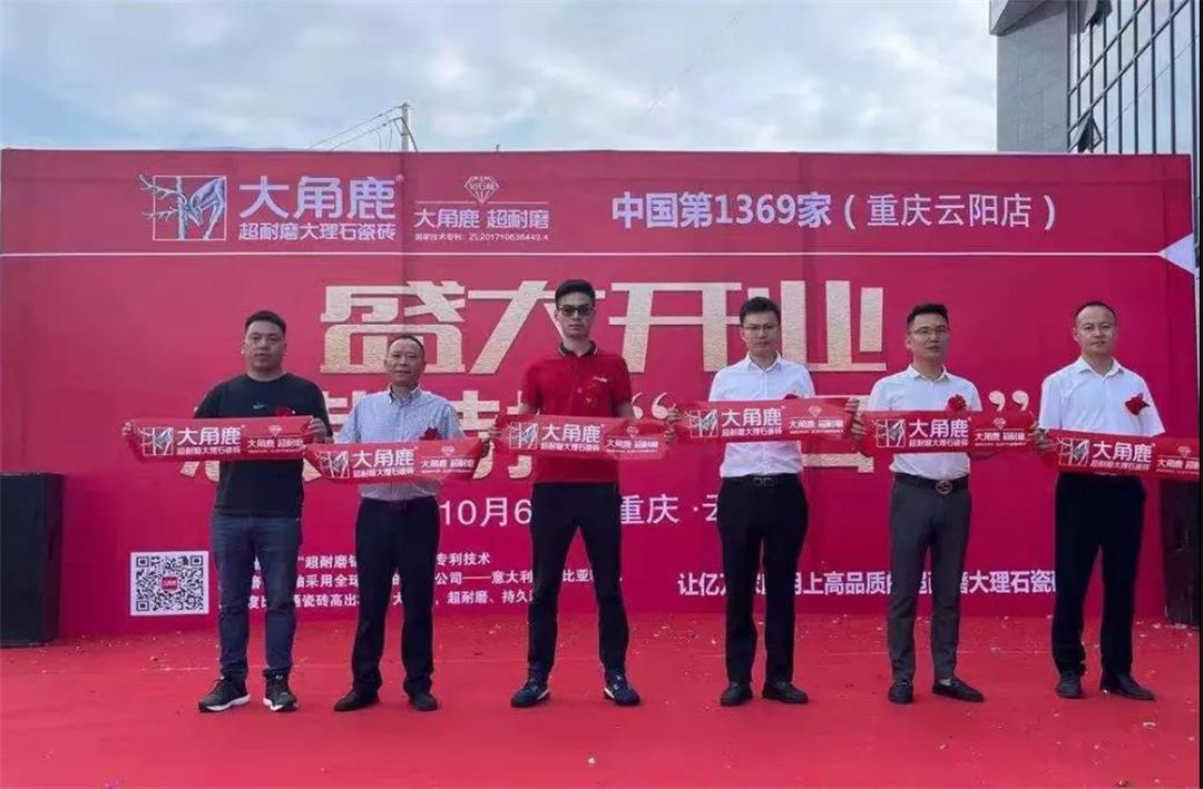 大角鹿中国第1369家重庆云阳店10月6日盛大开业.jpg