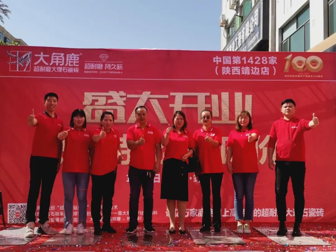 大角鹿中国第1428家陕西靖边店10月1日盛大开业.jpg
