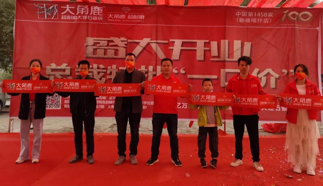 大角鹿中国第1458家新疆喀什店10月4日盛大开业.jpg