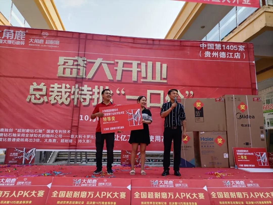 大角鹿中国第1405家贵州德江店10月6日盛大开业.jpg
