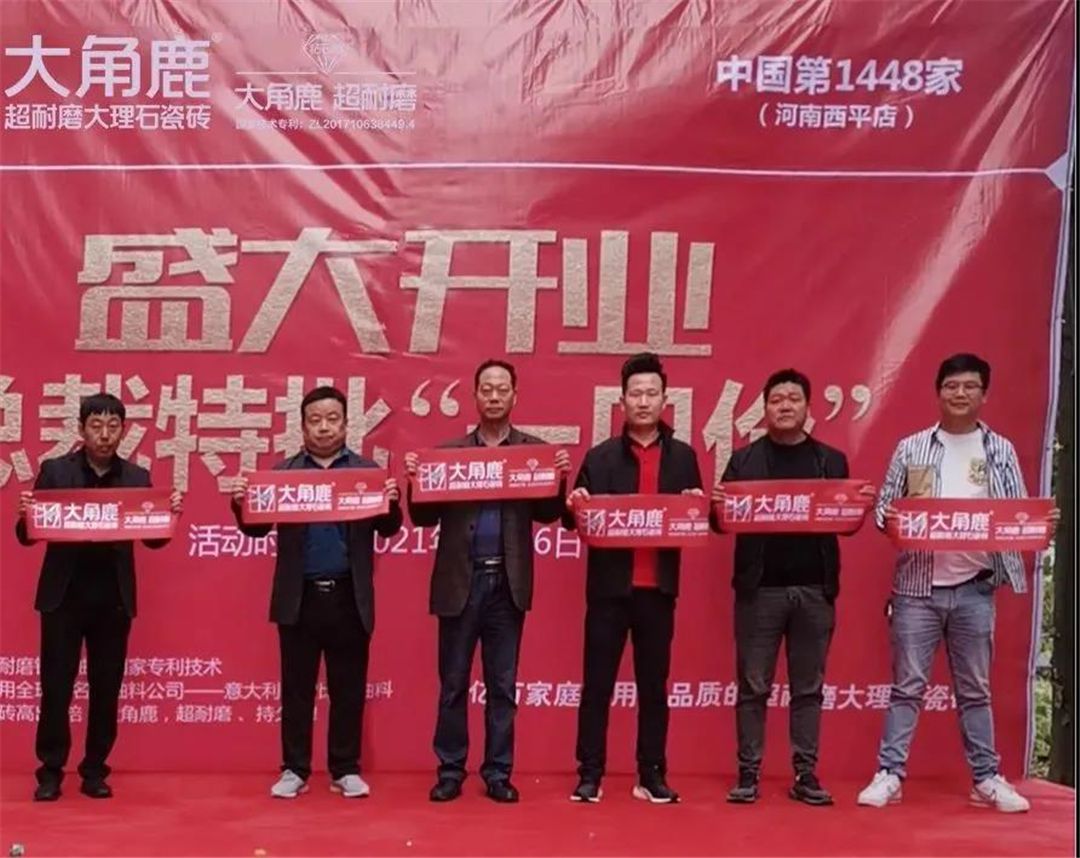 大角鹿中国第1448家河南西平店10月6日盛大开业.jpg
