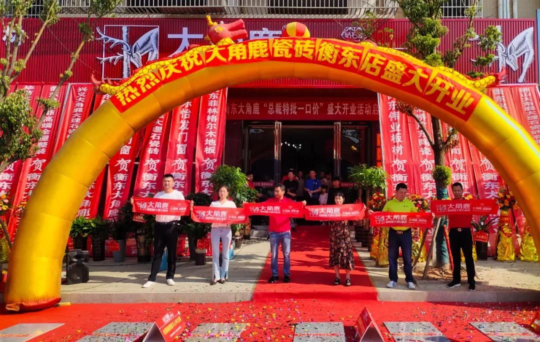 大角鹿中国第1438家湖南衡东店10月1日盛大开业.jpg
