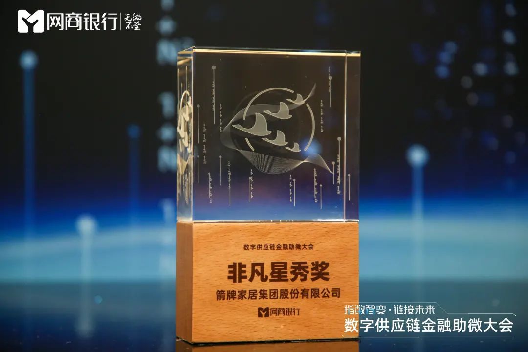 箭牌家居集团加入网商银行数字供应链金融助微计划 (1).jpg
