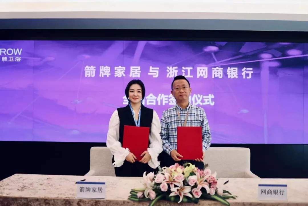 箭牌家居集团加入网商银行数字供应链金融助微计划 (2).png