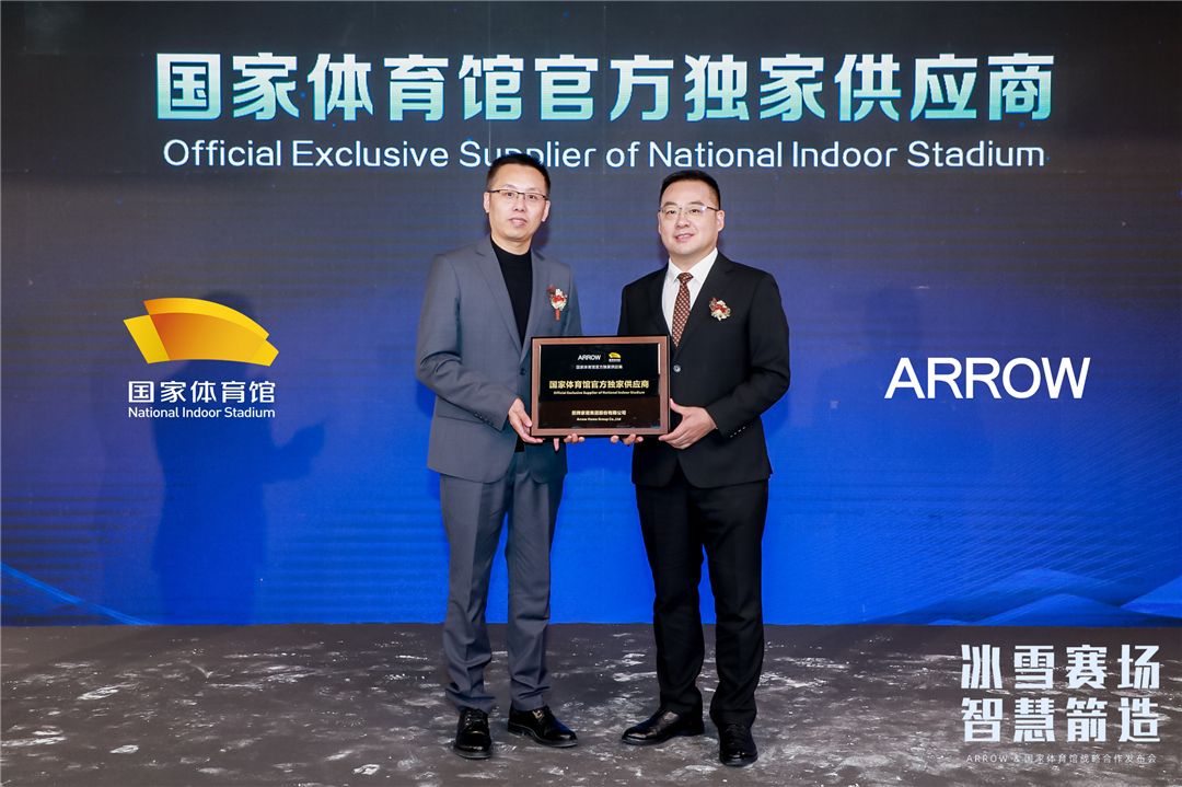 冰雪赛场 智慧箭造，ARROW箭牌助力国家体育馆冬奥场馆建设，打造智慧科技双奥场馆 (4).jpg