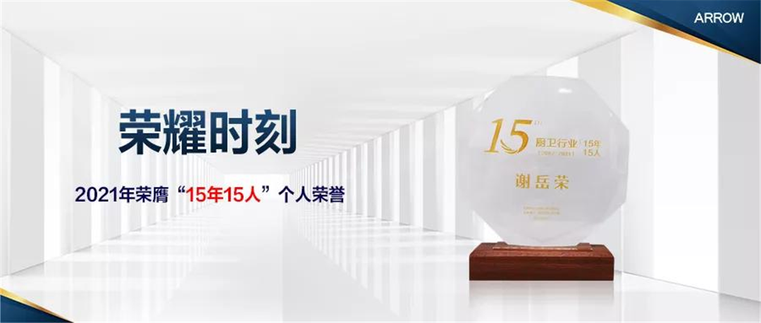 箭牌卫浴连续十三年入选十大卫浴品牌 (2).png