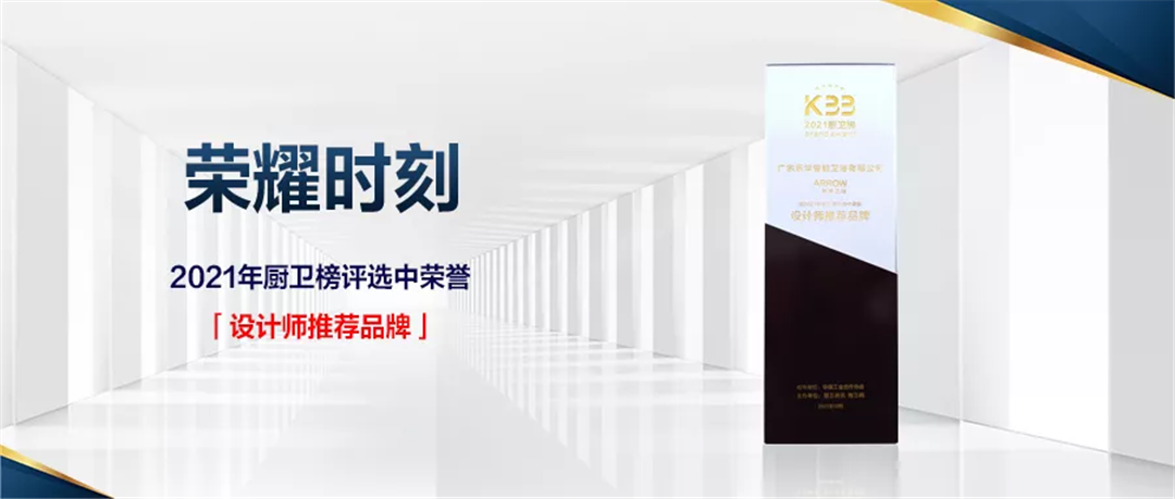 箭牌卫浴连续十三年入选十大卫浴品牌 (9).png