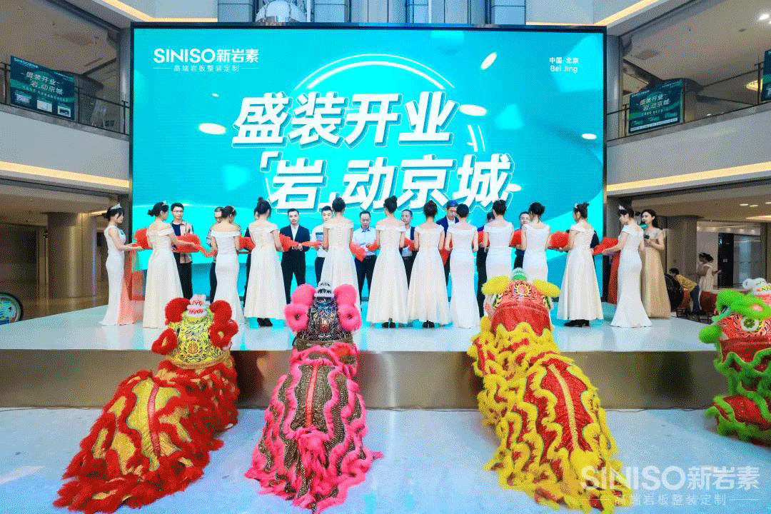 北京红星美凯龙旗舰店开业.gif