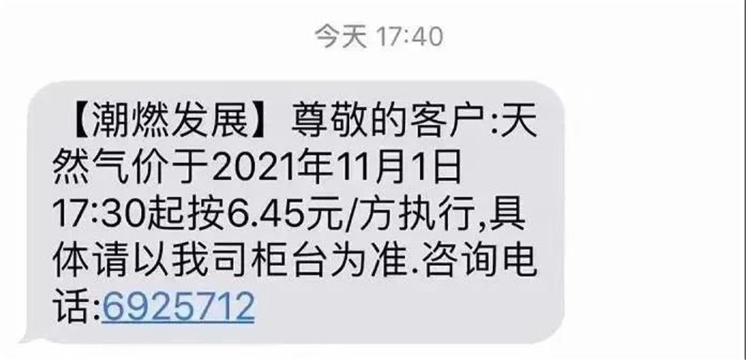 潮州天然气价格涨至6.45元m³.jpg