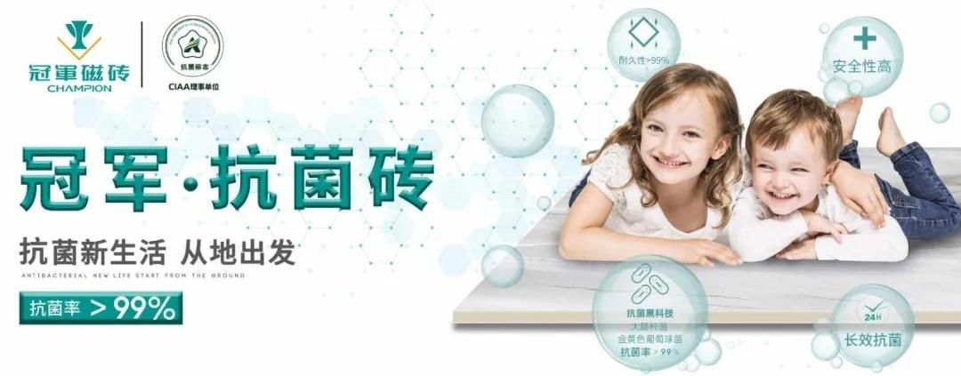 6 抗菌砖广告图.jpg