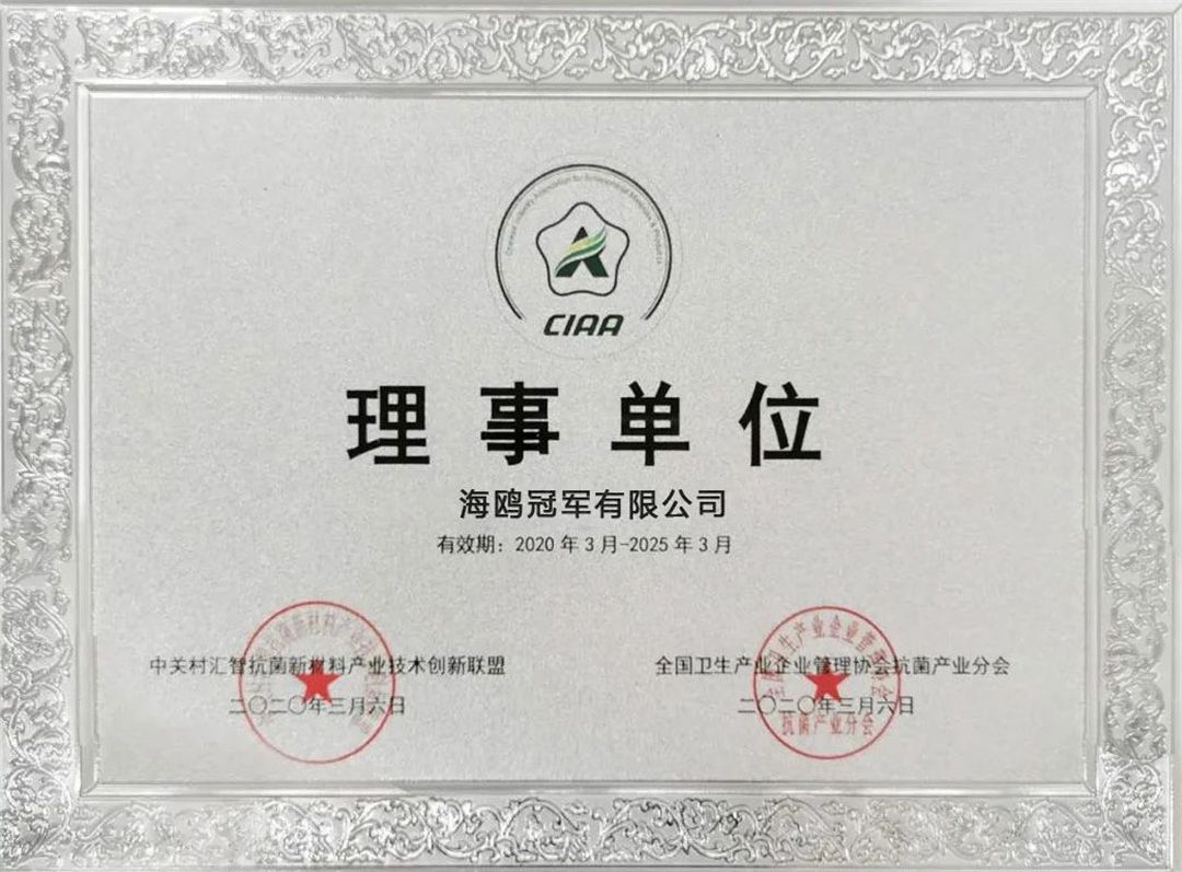 8 抗菌产业基地理事单位.jpg