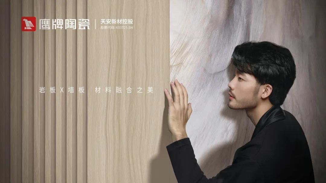 鹰牌陶瓷 岩板、墙板融合之美.jpg