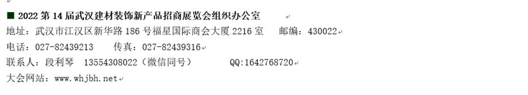 2022第14届武汉建材装饰新产品招商展览会  (2).jpg