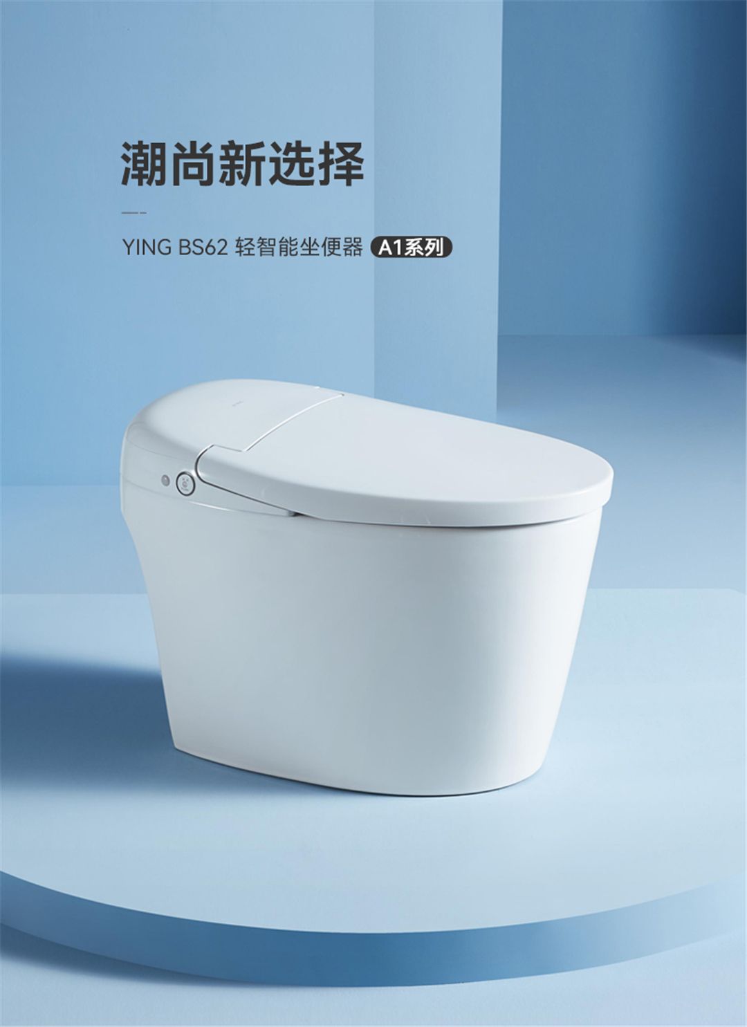 诚意之作！鹰卫浴BS62 轻智能坐便器A1系列上市 (4).jpg