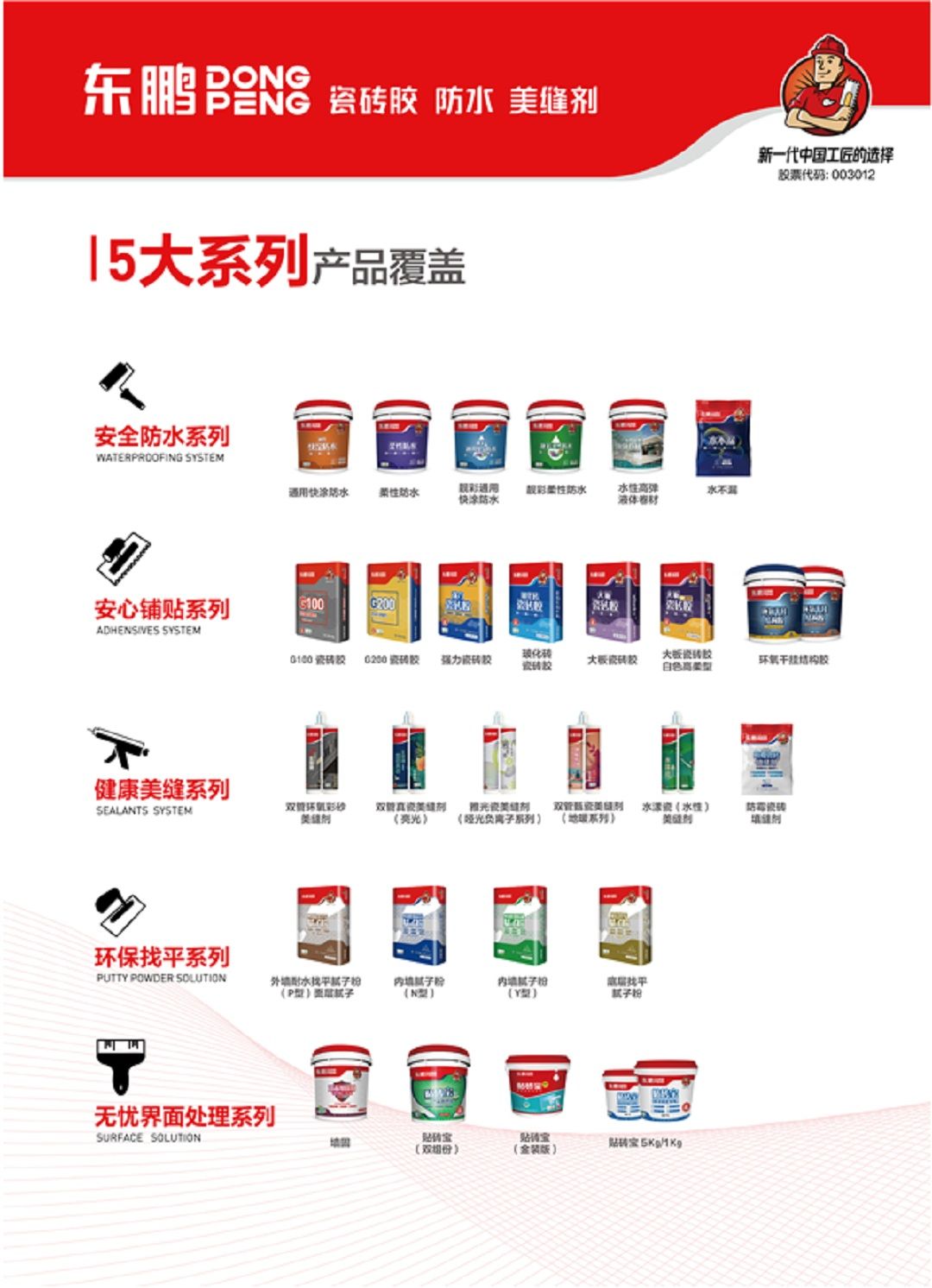 东鹏辅材2.jpg