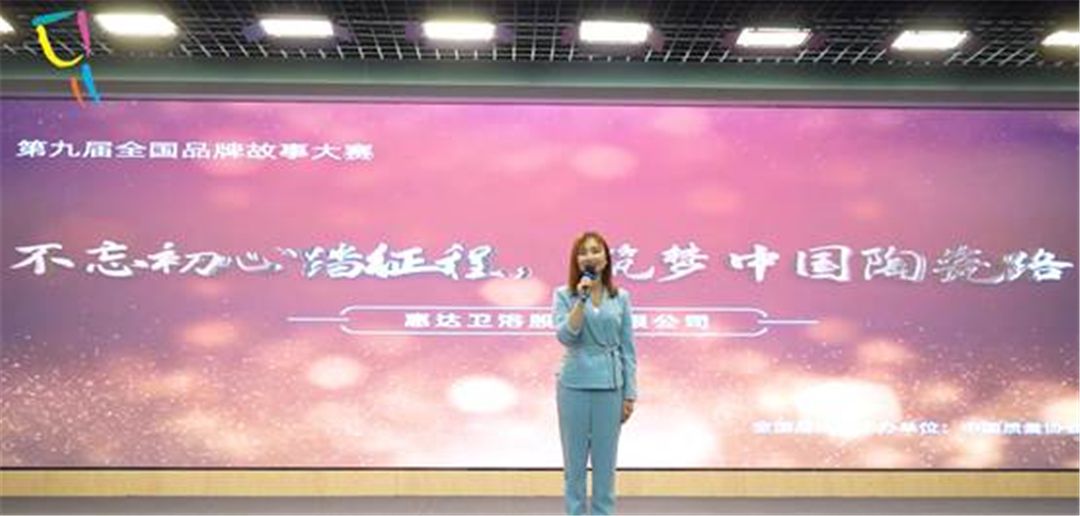 全国品牌故事大赛惠达荣获双奖 (2).jpg
