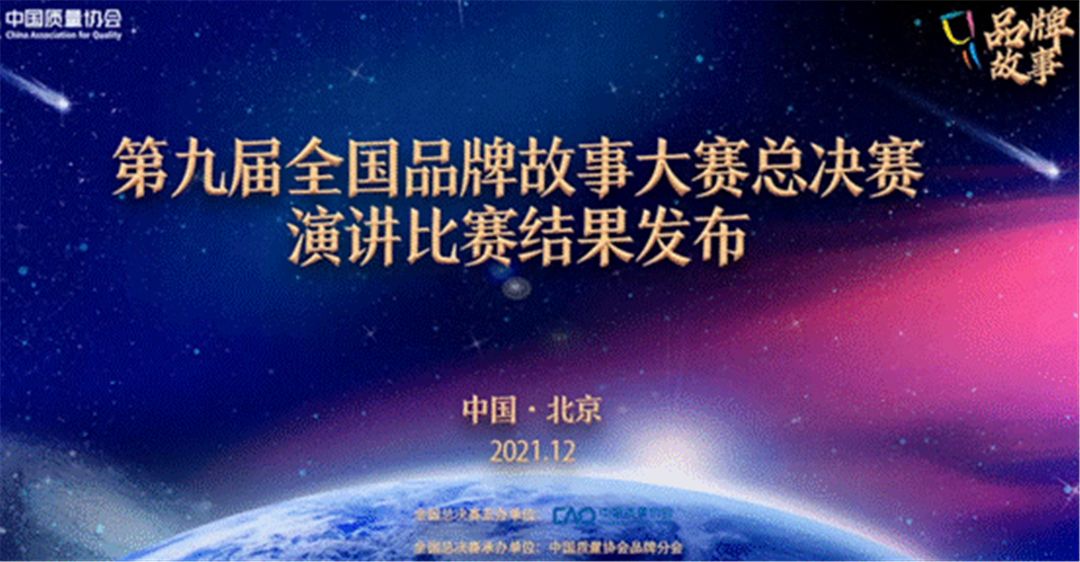 全国品牌故事大赛惠达荣获双奖 (1).jpg