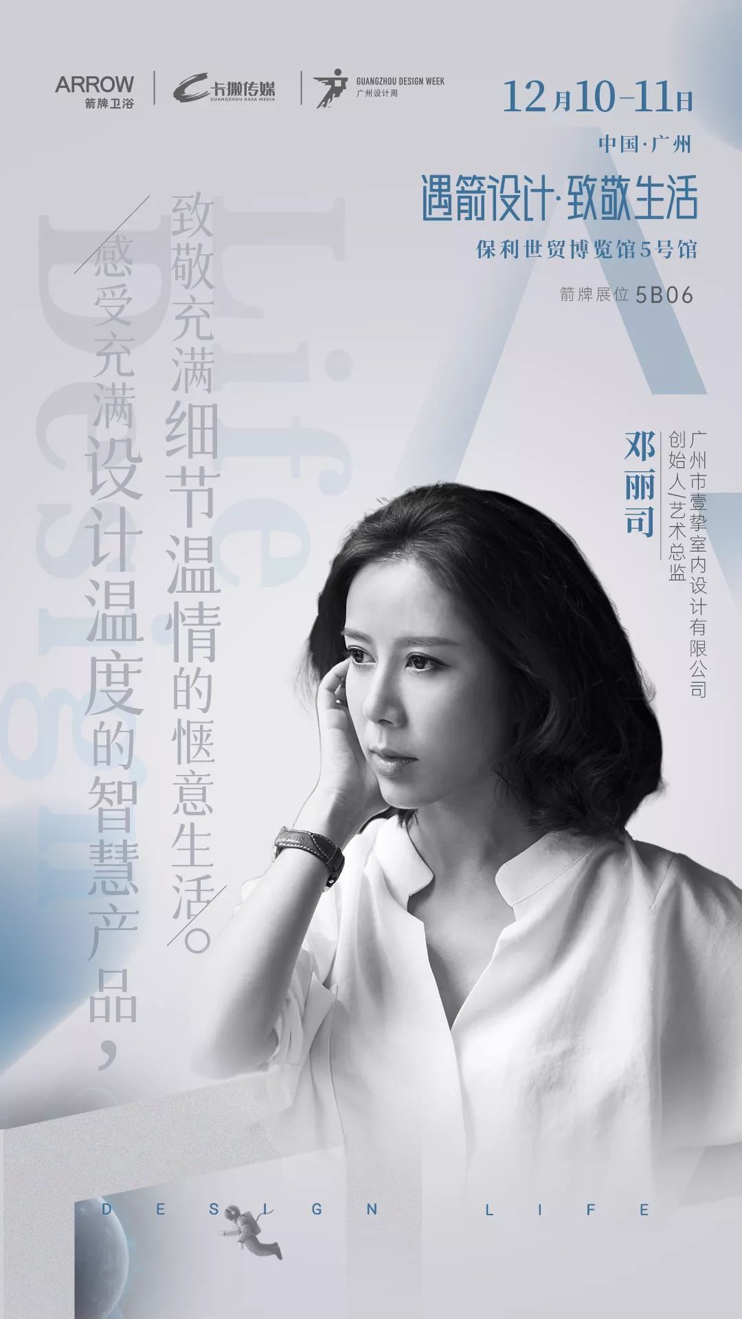 箭牌卫浴x广州设计周｜遇“箭”设计，致敬智慧美好生活 (7).jpg