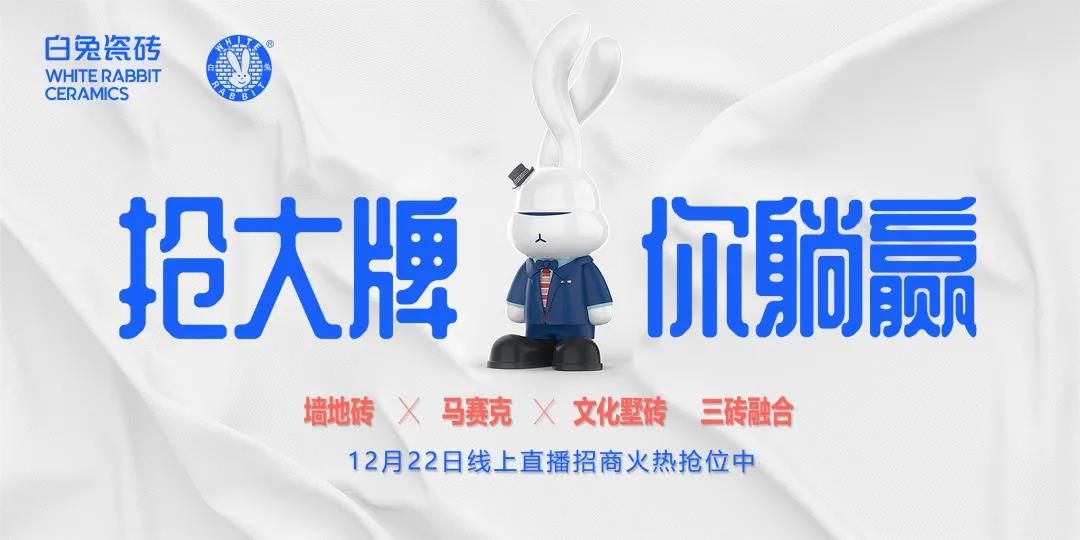 白兔瓷砖8.jpg