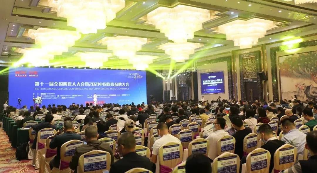 2021中国陶瓷品牌大会1.jpg
