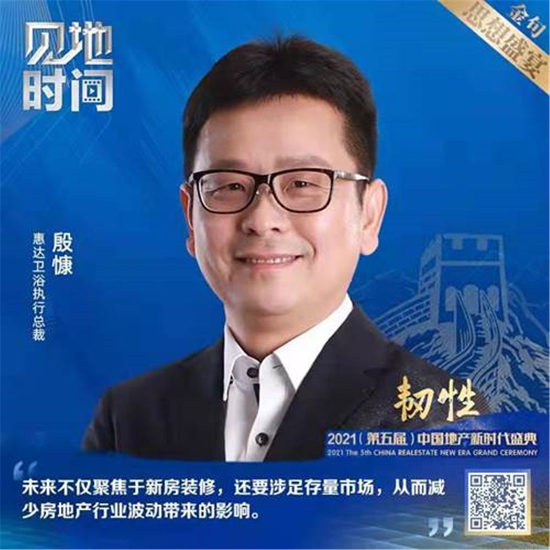 2021第五届地产新时代盛典惠达斩获双项大奖 (3).jpg