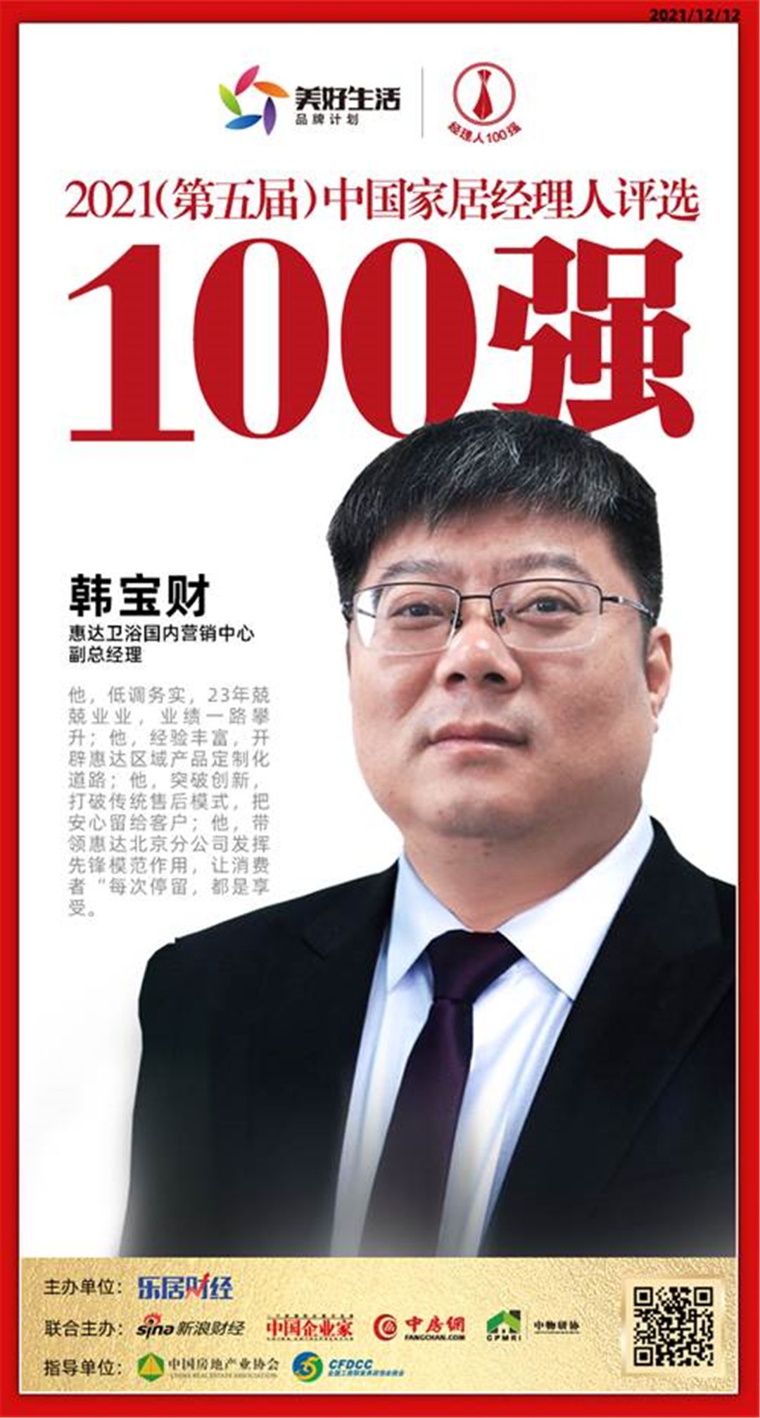 2021第五届地产新时代盛典惠达斩获双项大奖 (4).jpg