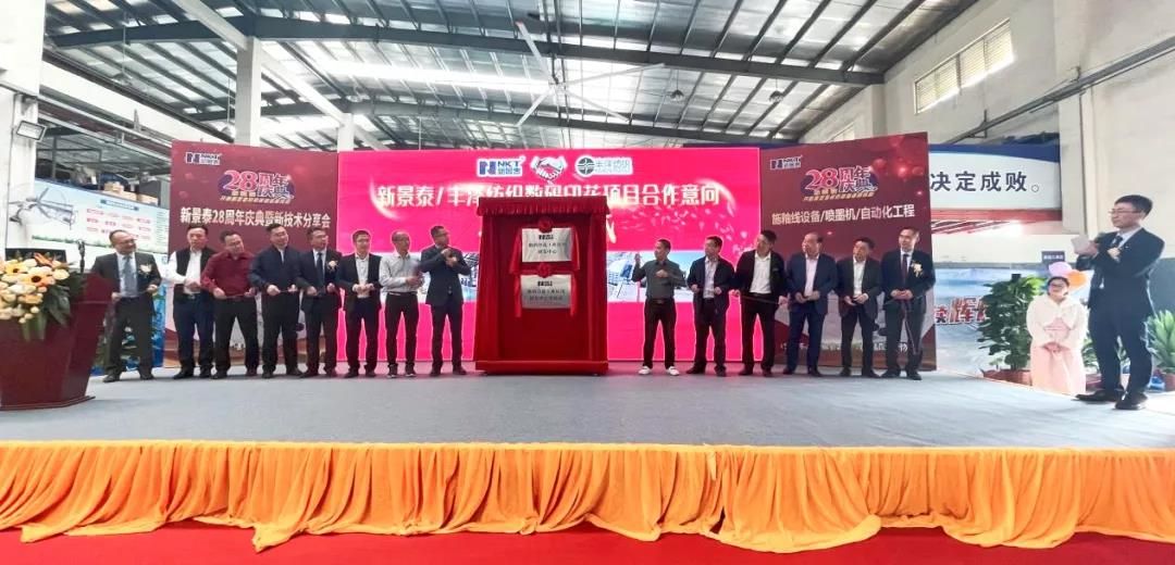 “新景泰数码印花工业应用研发中心”以及“新景泰数码印花工业应用研发中心实验室”揭幕挂牌仪式.jpg
