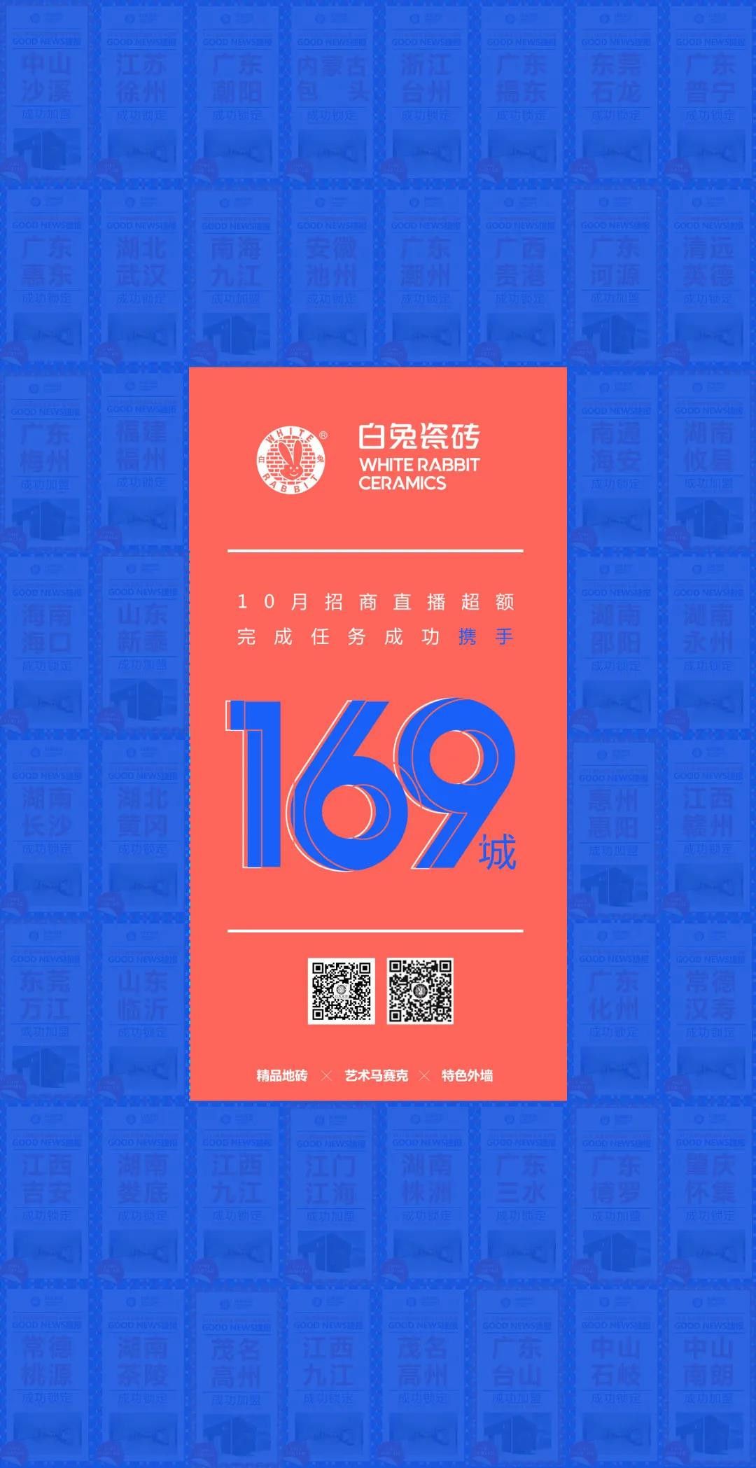 白兔瓷砖10月直播招商战绩.jpg