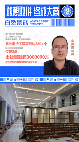 白兔瓷砖牛商案例.gif