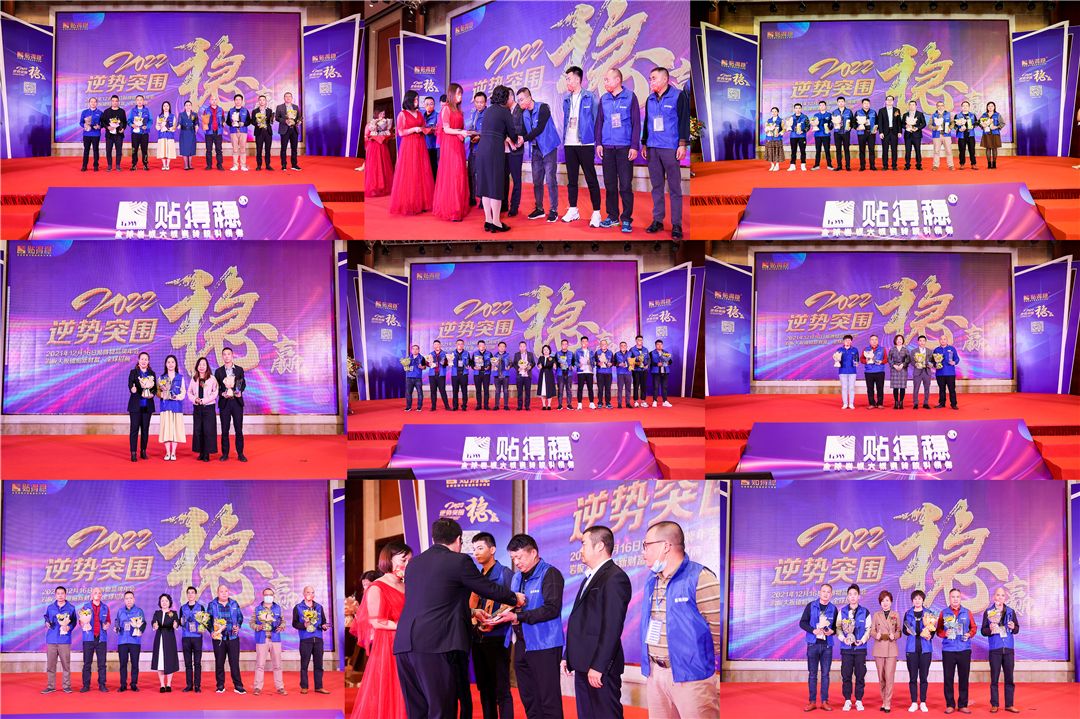 贴得稳品牌为优秀经销商颁奖.jpg