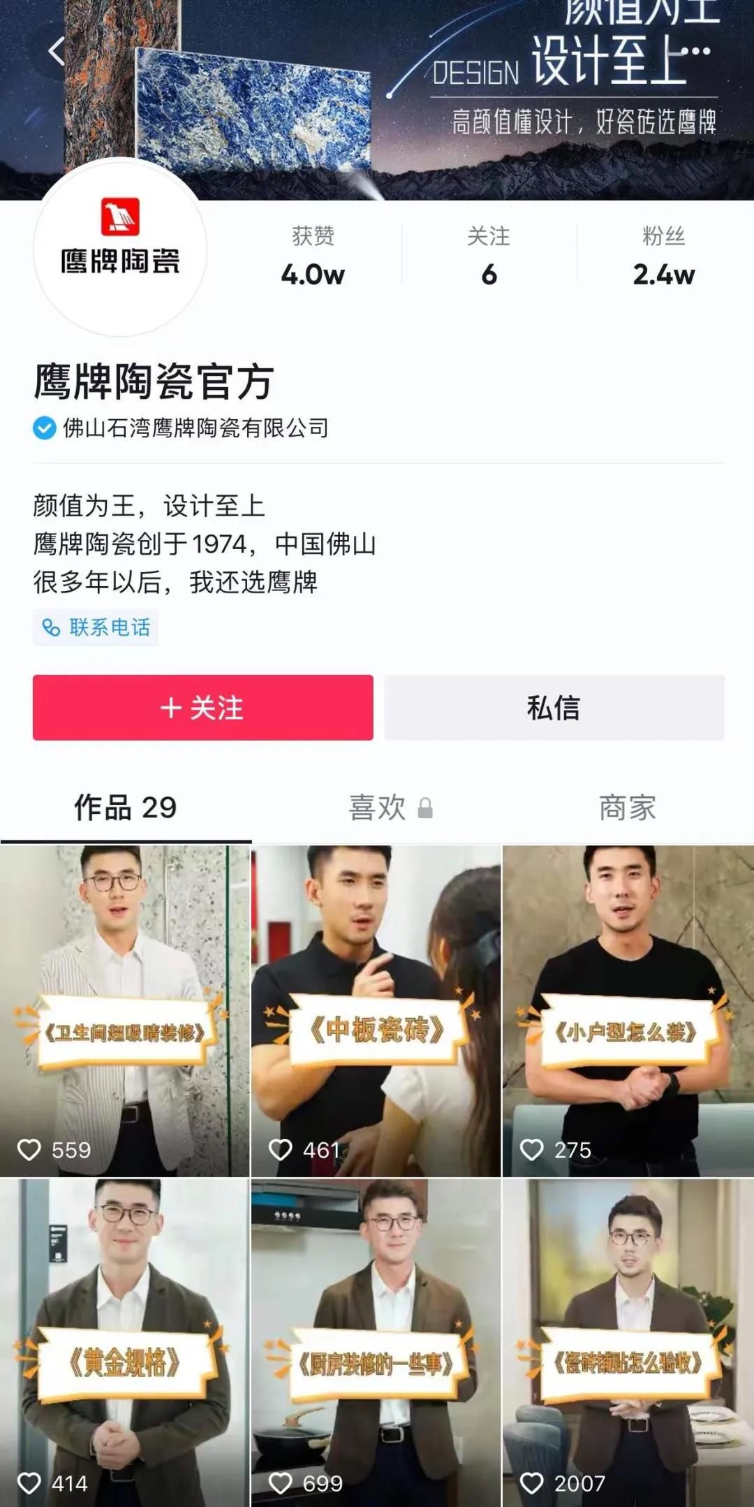 鹰牌陶瓷抖音.jpg