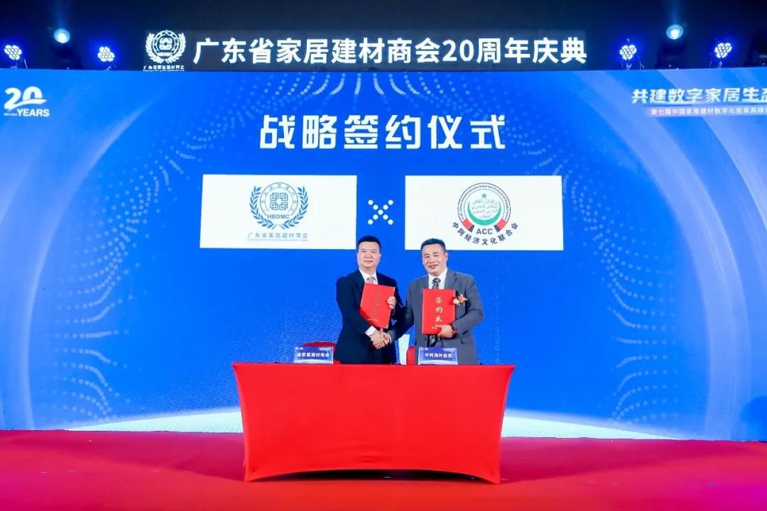 省家居建材商会与中阿经济文化联合会.jpg