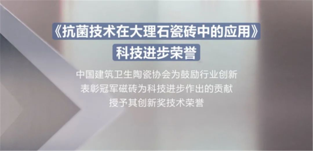 冠军磁砖2.jpg