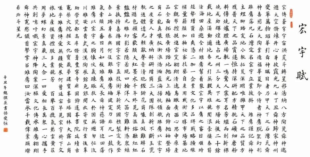 由宏宇集团顾问欧总亲笔书写的《宏宇赋》.jpg