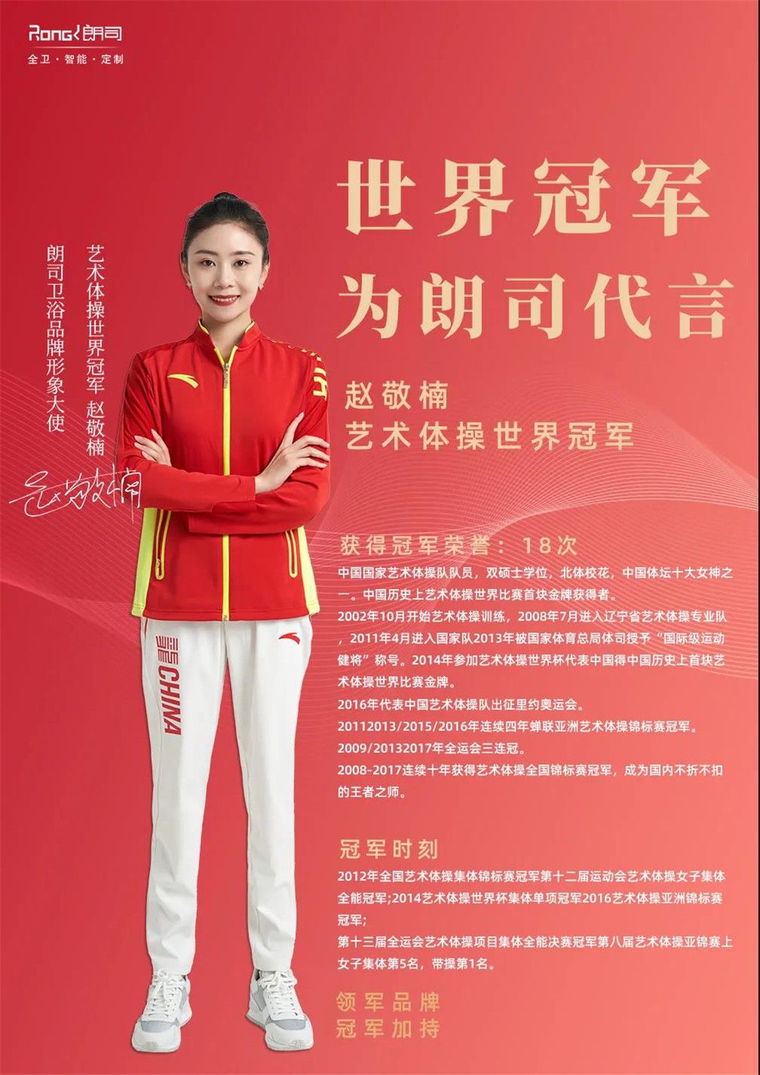 朗司官宣世界冠军赵敬楠出任品牌形象大使2.jpg