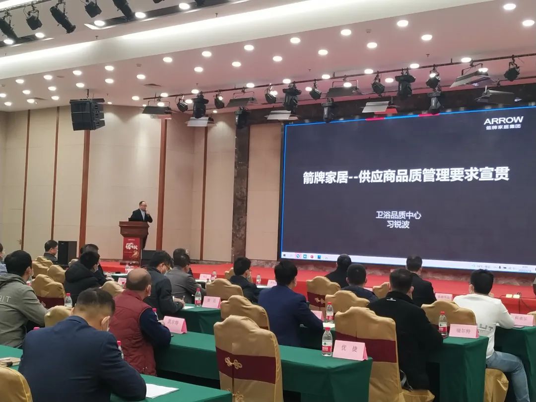 2022年箭牌家居集团智能马桶核心供应商品质年度沟通会在箭牌大厦顺利召开 (3).jpg