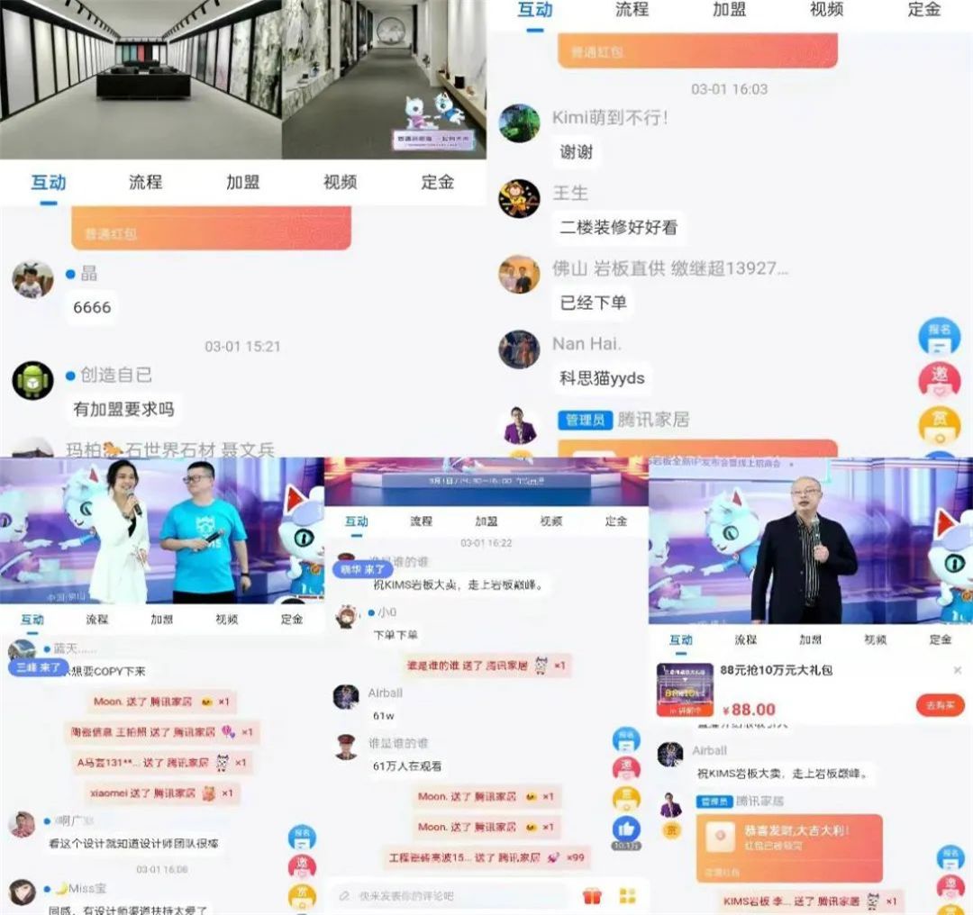 直播间互动.jpg