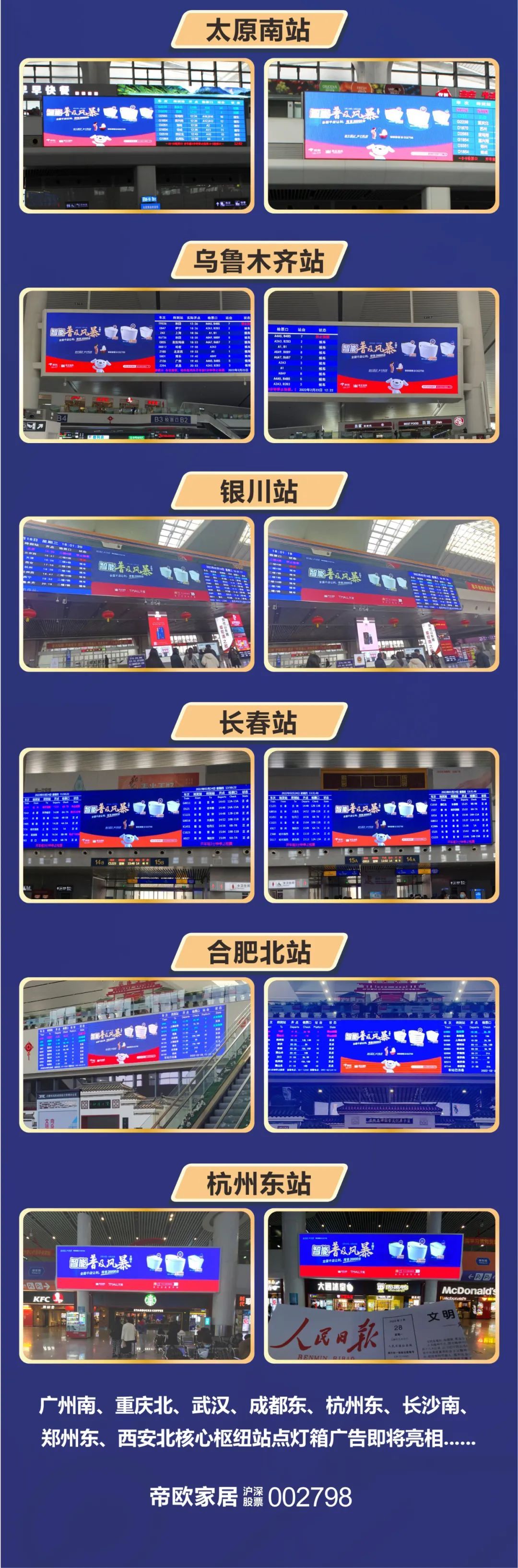 智能普及风暴  帝王霸屏中国高铁 智能钜惠燃动全国！2.jpg