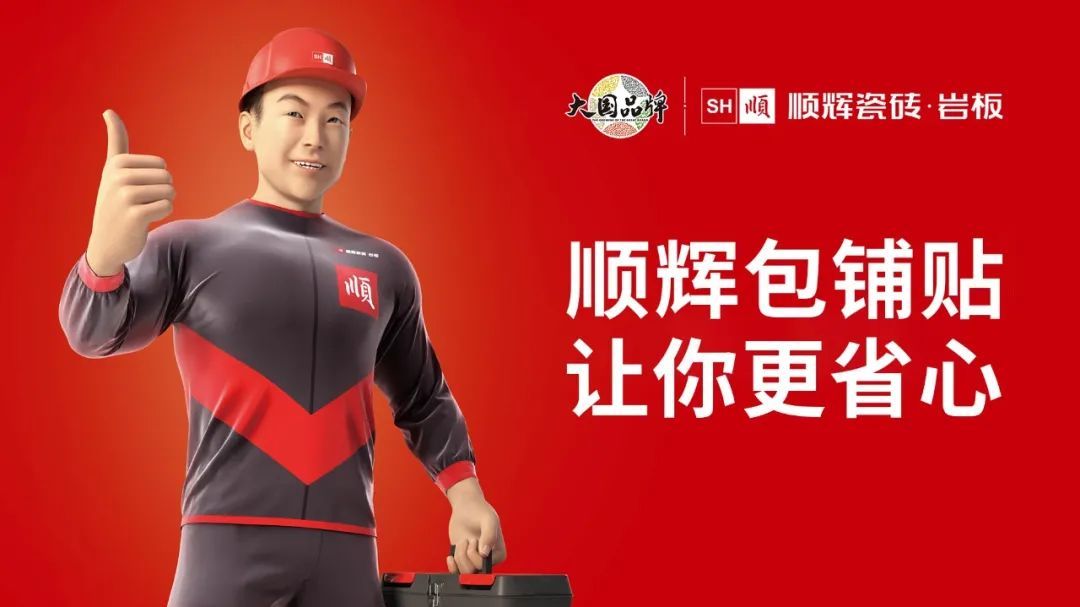 顺辉瓷砖9.jpg