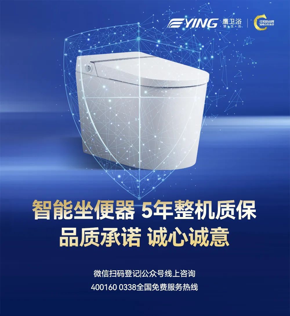 鹰卫浴智能马桶全线升级5年整机免费质保 (1).jpg