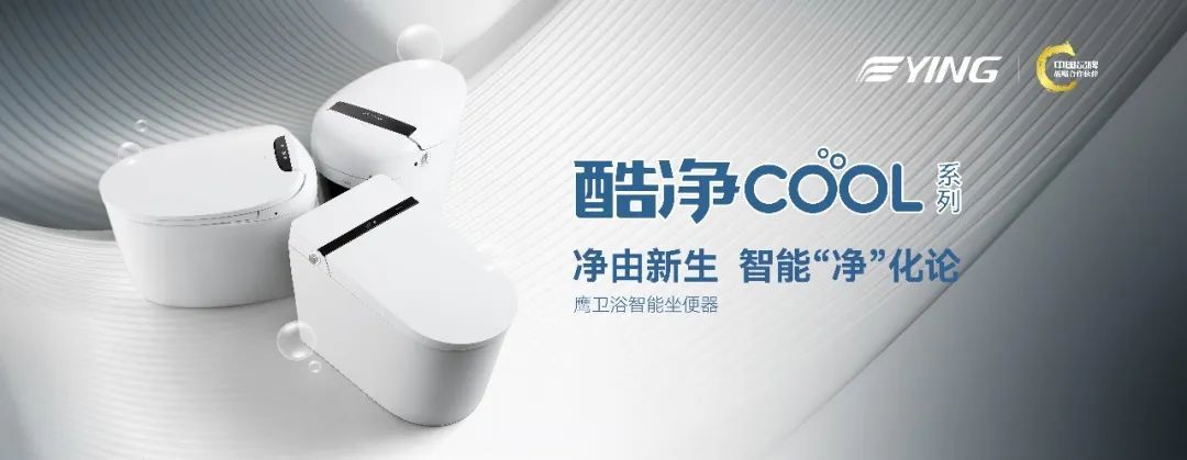 鹰卫浴智能马桶全线升级5年整机免费质保 (3).jpg