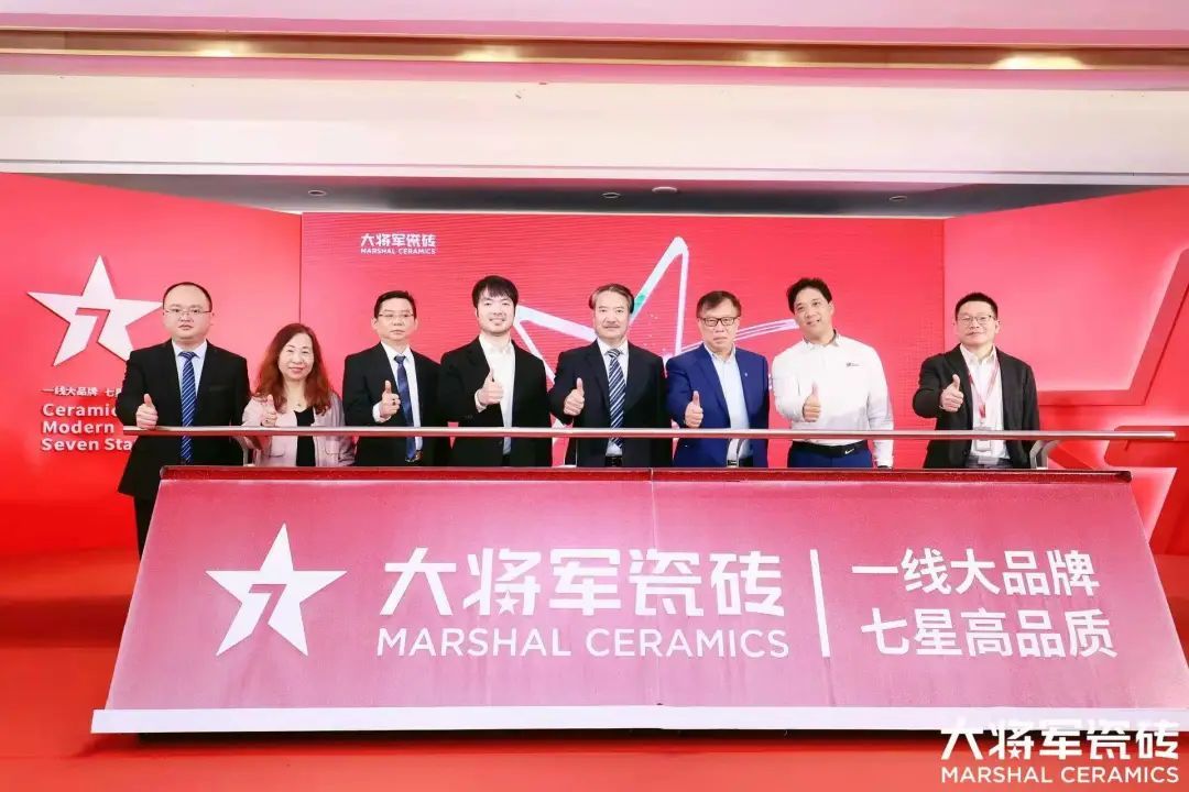 大将军瓷砖全新超级符号启动仪式.jpg