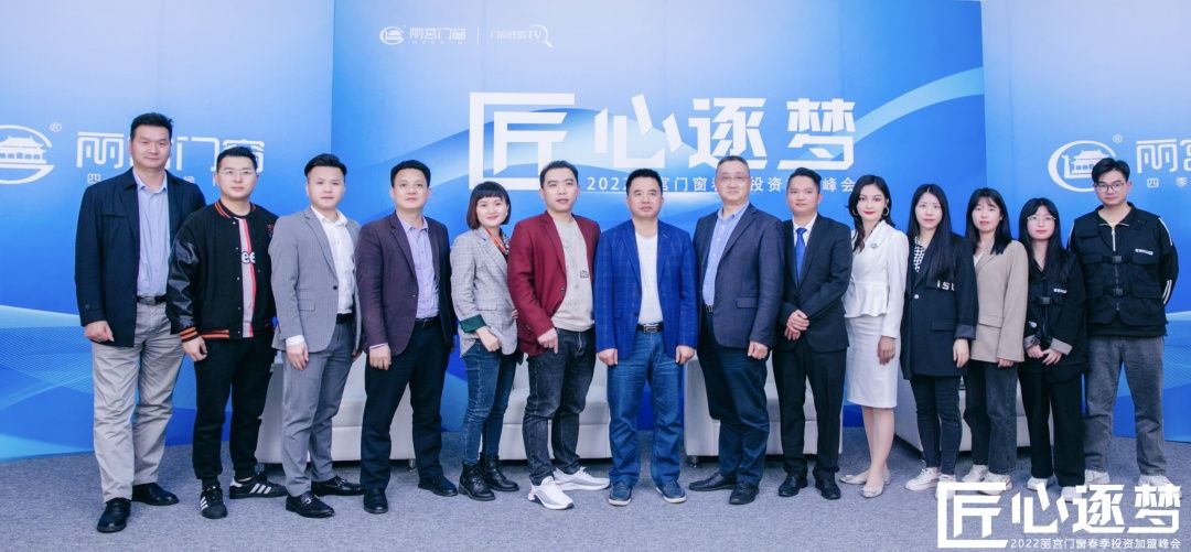 2022丽宫门窗春季投资加盟峰会.jpg