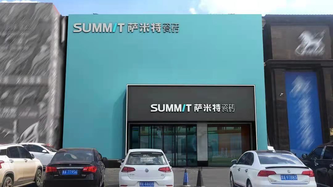 萨米特3.jpg