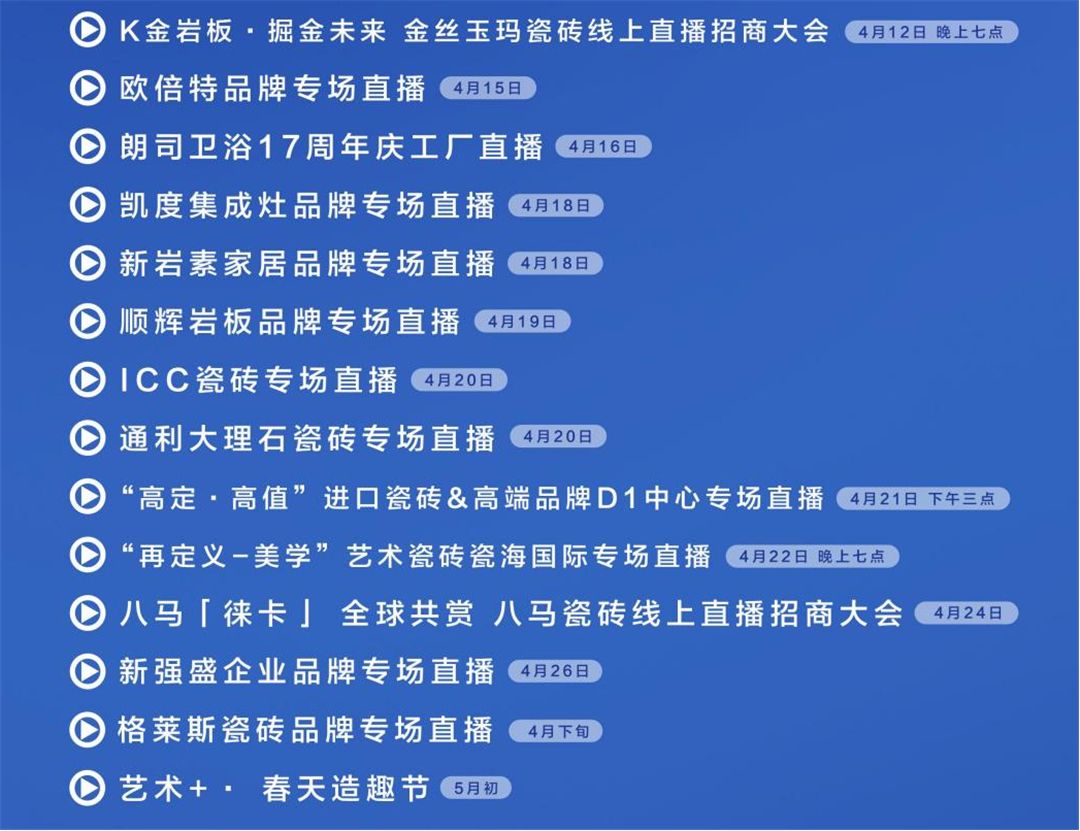 超级直播周第2季品牌专场直播时间表.jpg