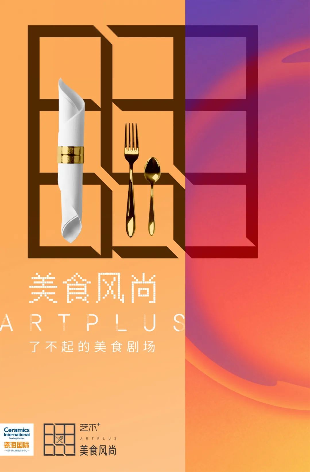 美食风尚.jpg