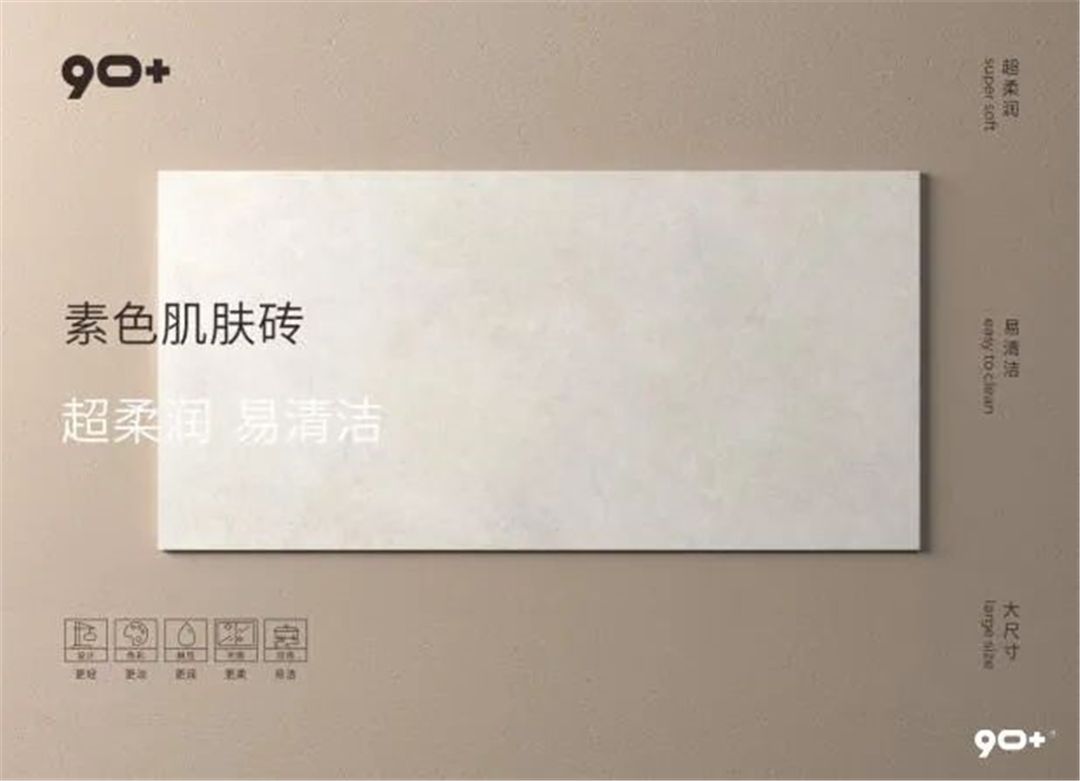 玖拾加瓷砖 2.jpg