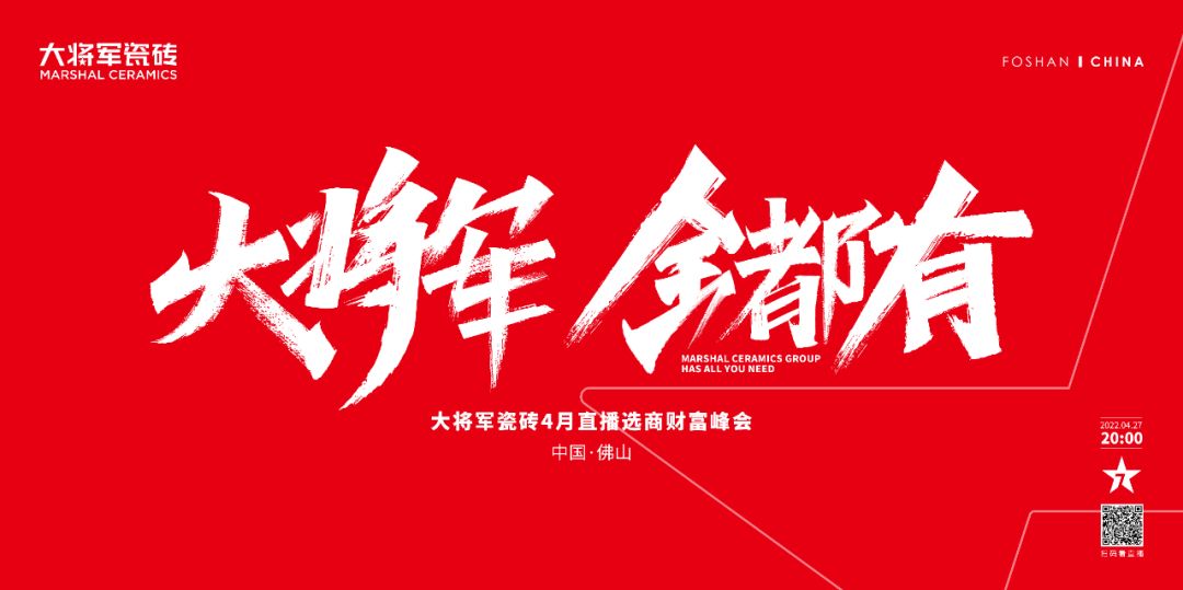 大将军瓷砖1.jpg