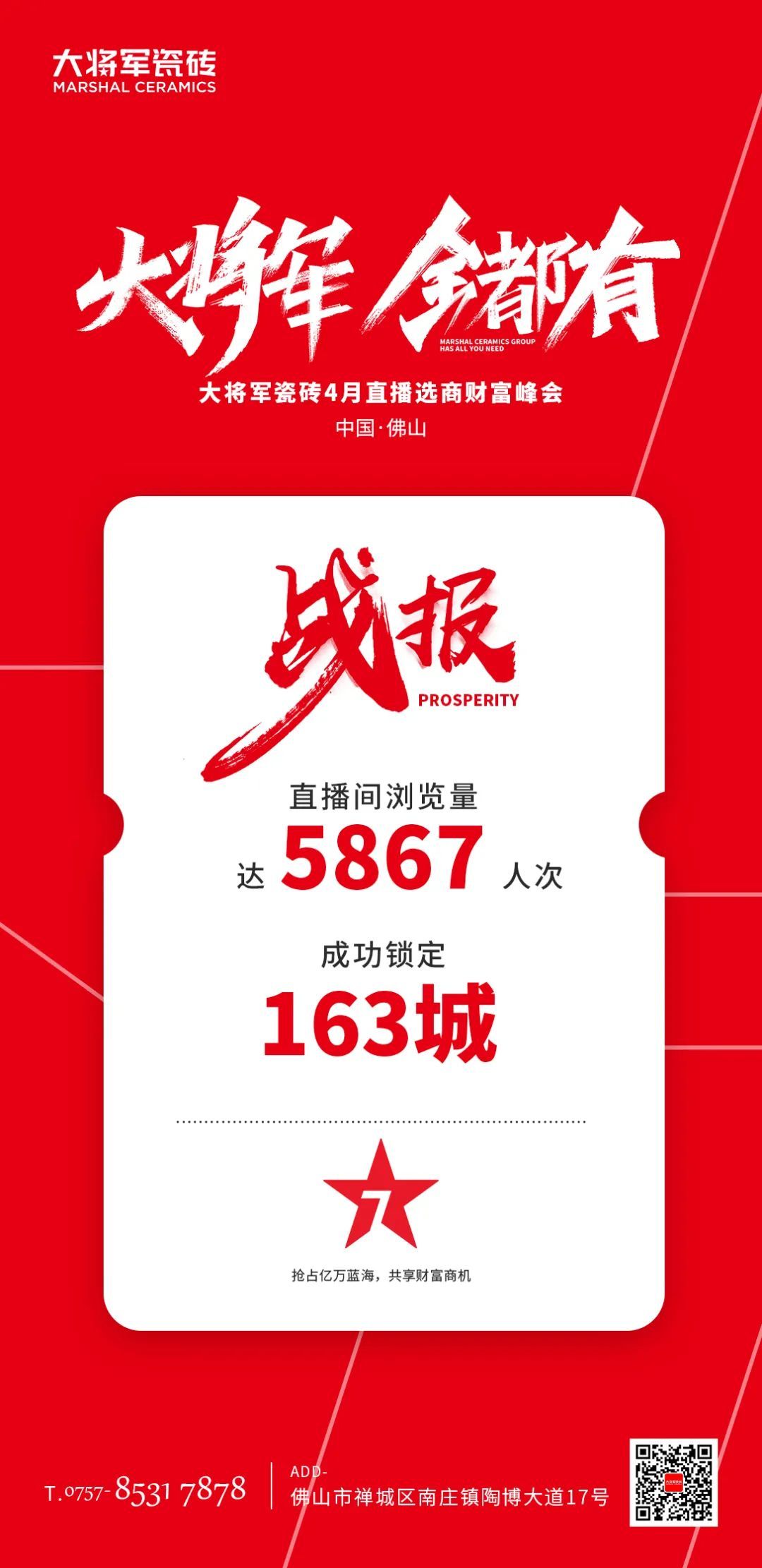 大将军瓷砖2.jpg