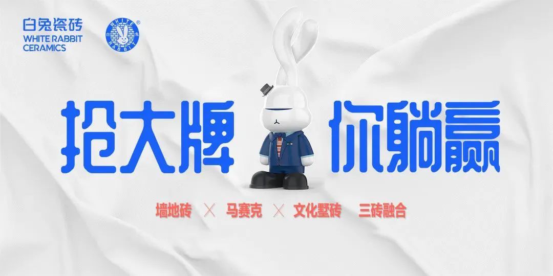 白兔瓷砖4.jpg
